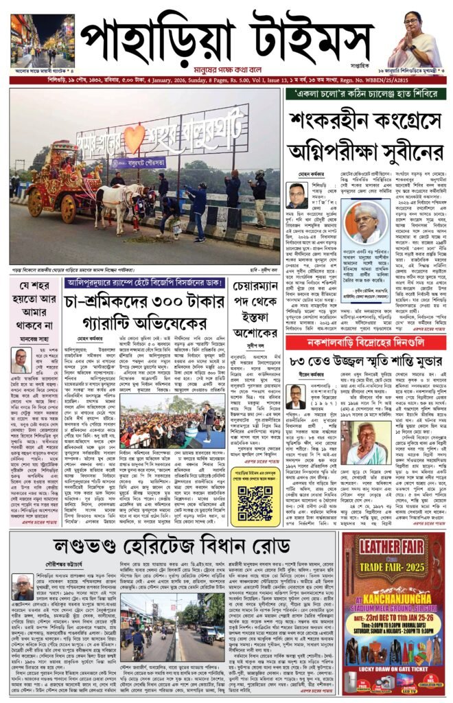 Paharia Times E-paper 4 January 2026