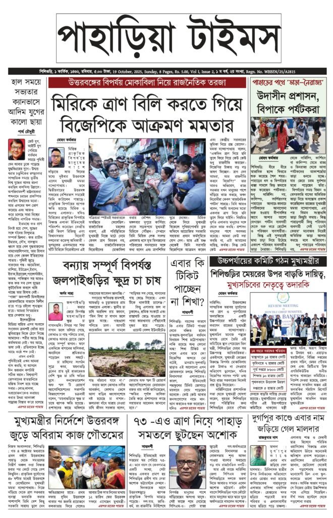 Paharia Times E-paper 19 October 2025