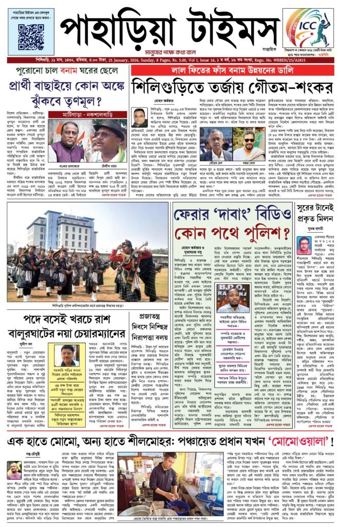 Paharia Times E-paper 25 January 2026