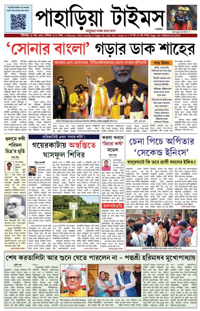 Paharia Times E-Paper 01 February 2026