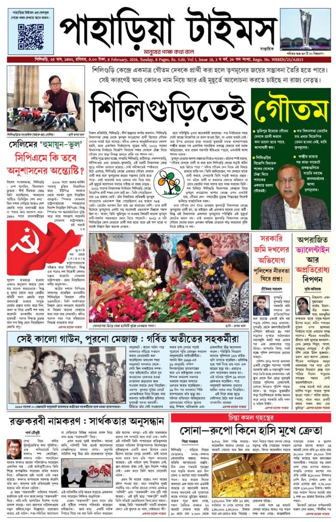 Paharia Times E-paper 08 February 2026