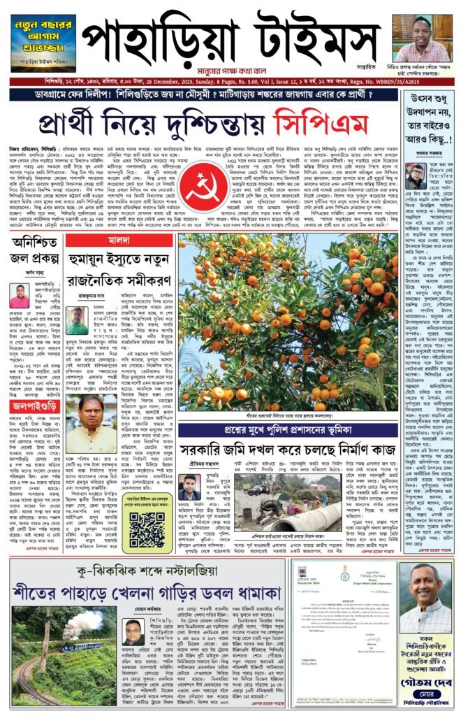 Paharia Times E-paper 28 December 2025