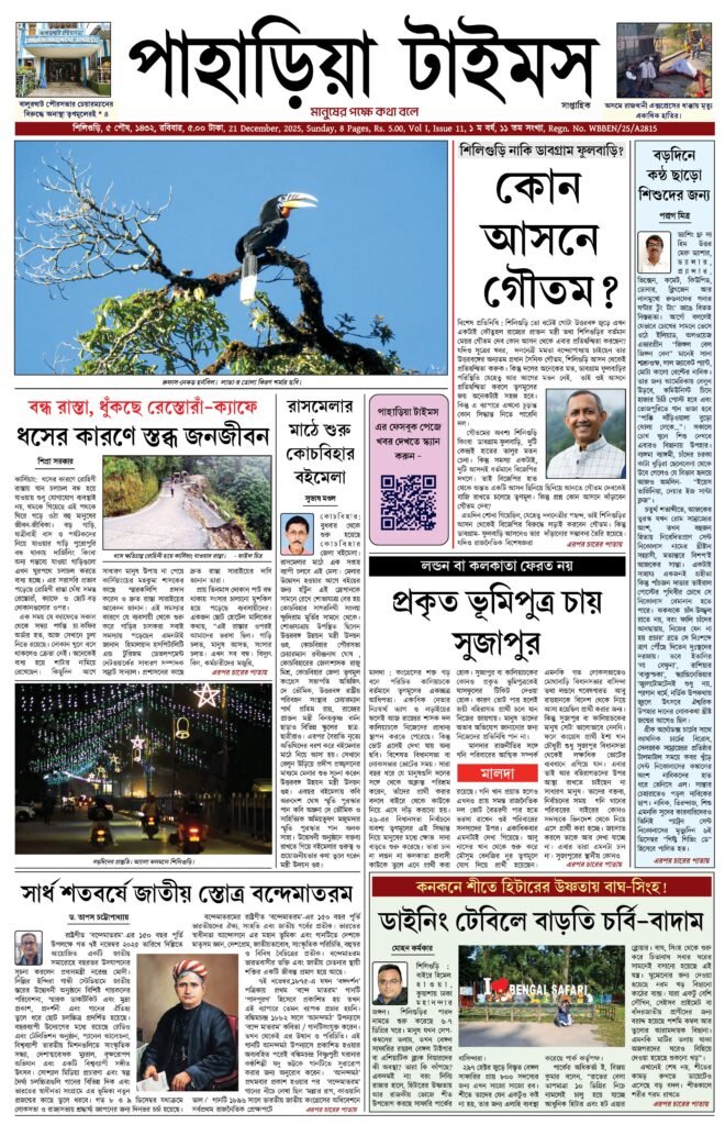 Paharia Times E-paper 21 December 2025