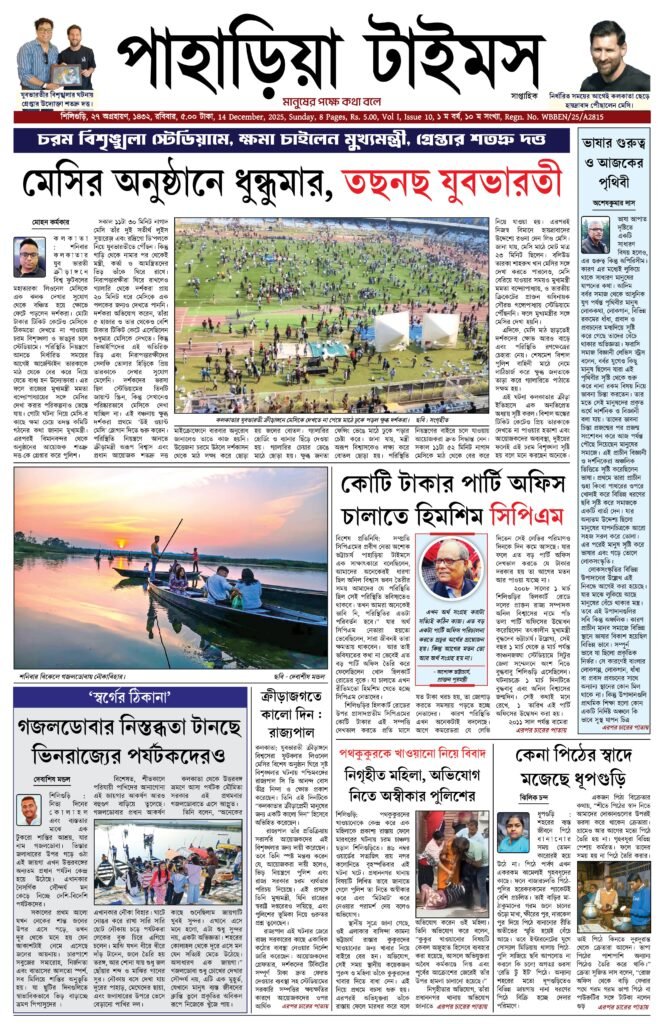 Paharia Times E-paper 14 December 2025