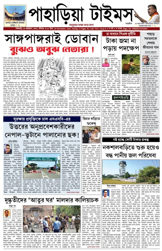 Paharia Times E-paper 30 November 2025