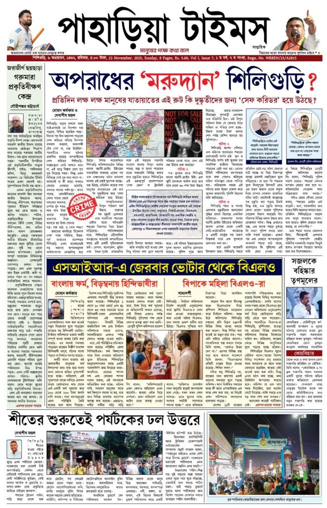 Paharia Times E-paper 23 November 2025
