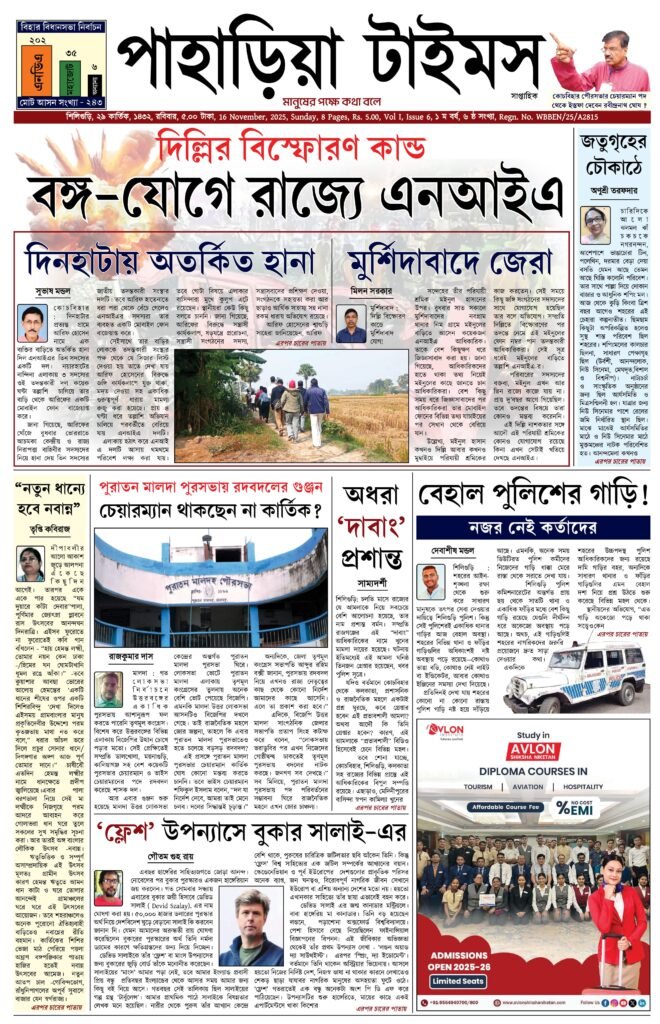 Paharia Times E-paper 16 November 2025