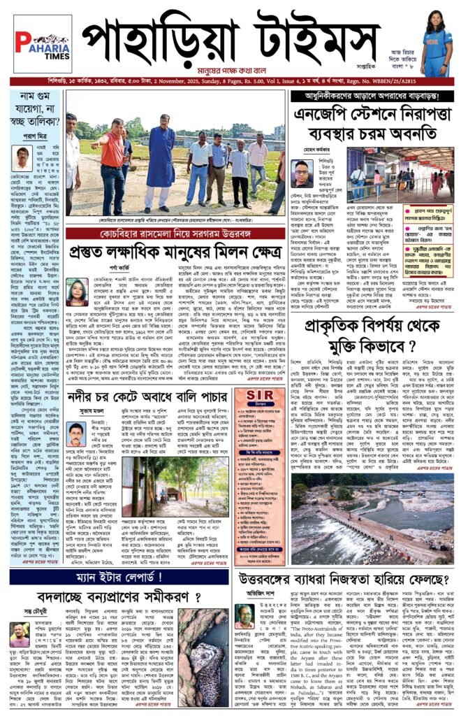 Paharia Times E-paper 2 November 2025