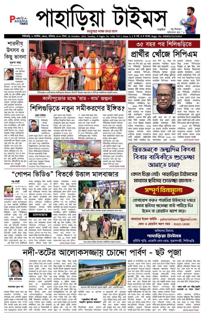 Paharia Times E-paper 26 October 2025