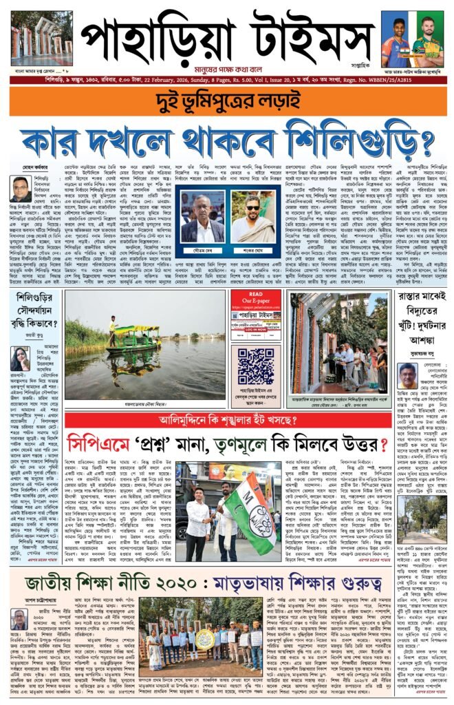 Paharia Times E-paper 22 February 2026