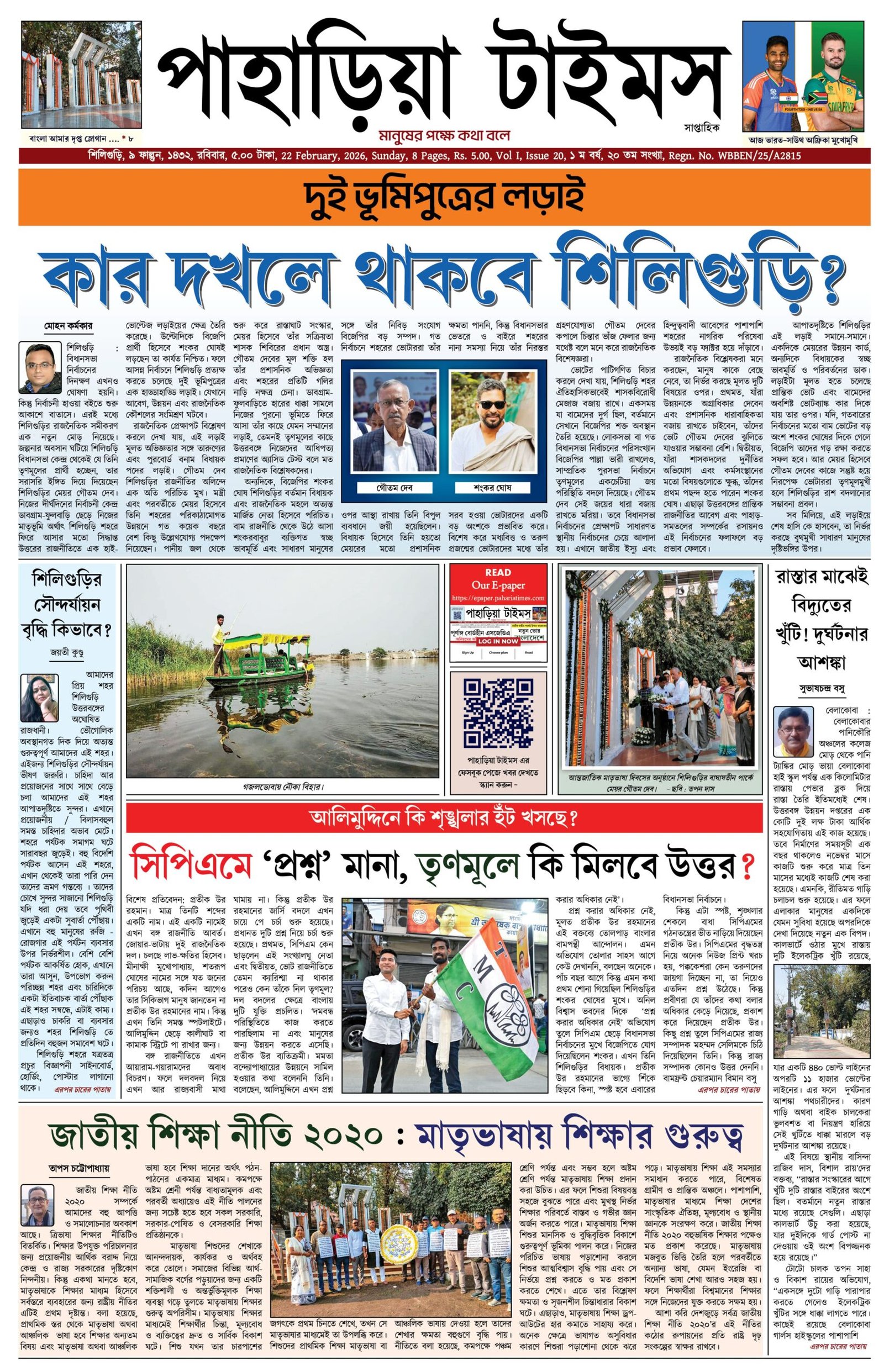 Paharia Times E-paper 22 February 2026