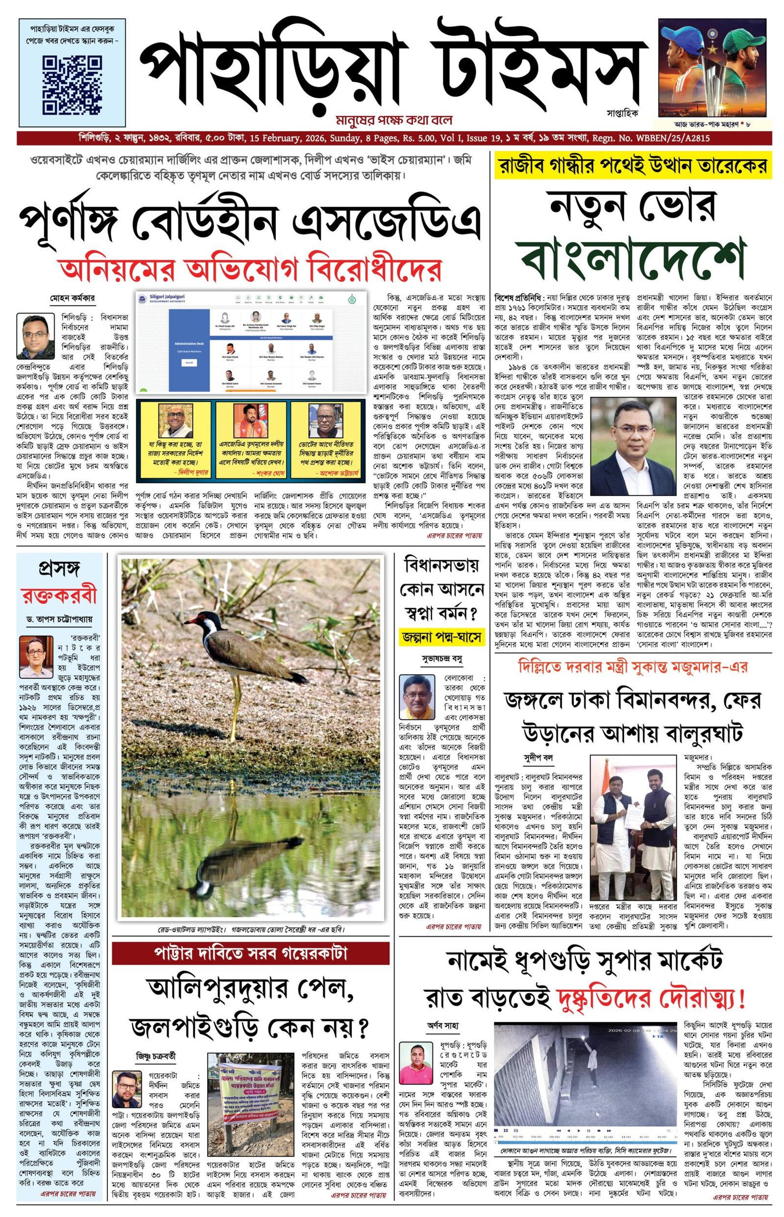 Paharia Times E-paper 15 February 2026