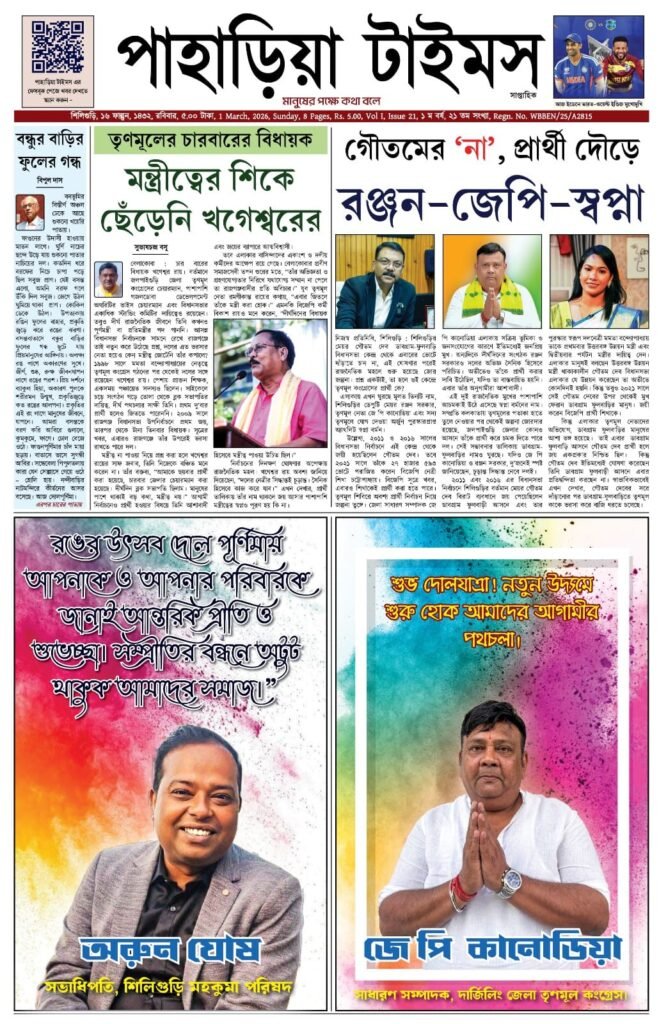 Paharia Times E-paper 01 March 2026