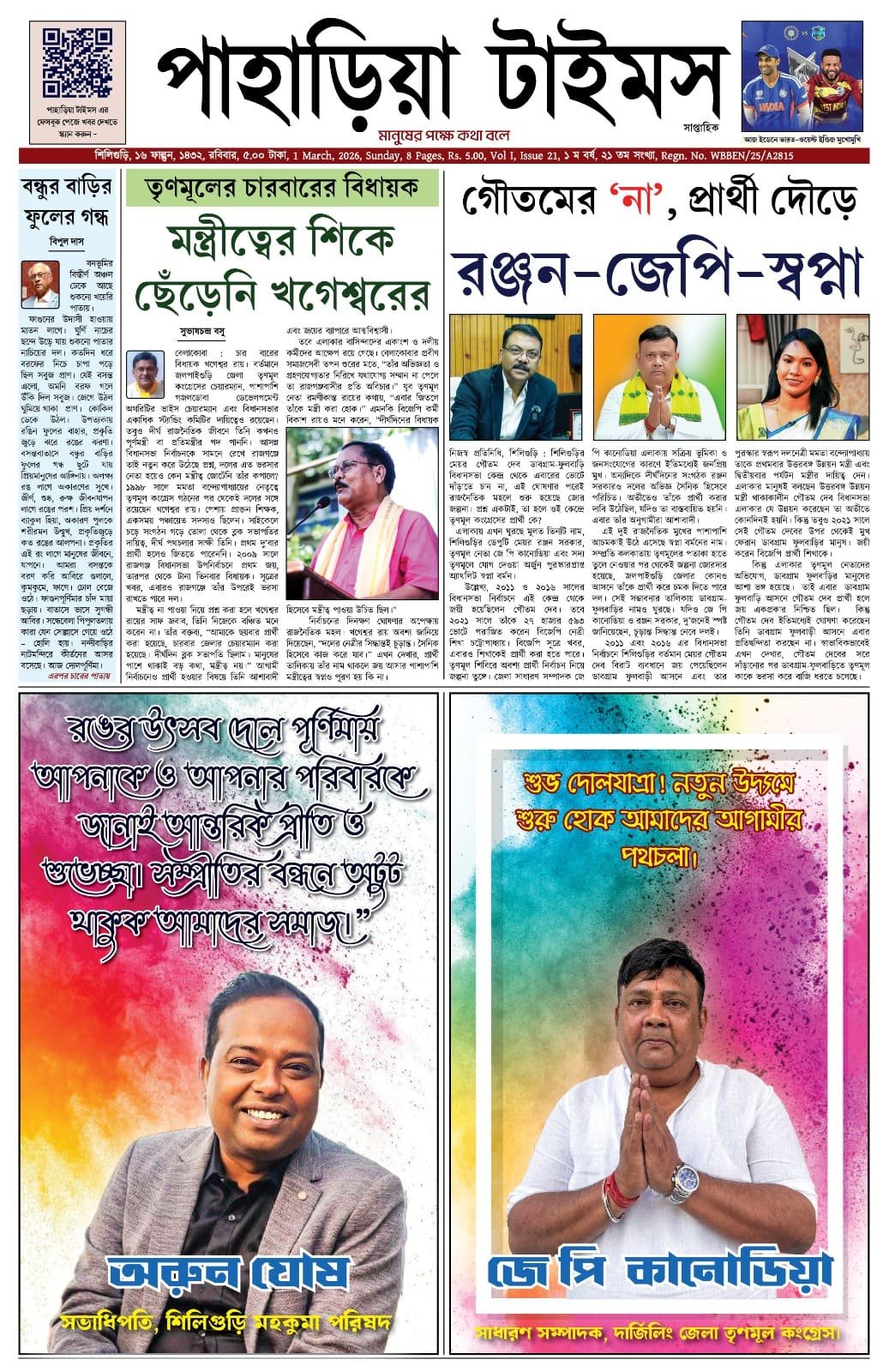 Paharia Times E-paper 01 March 2026