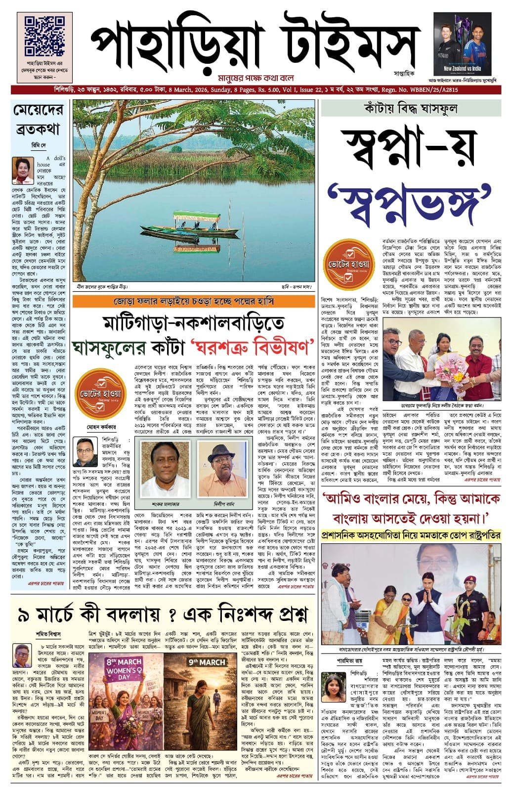 Paharia Times E-paper 08 March 2026