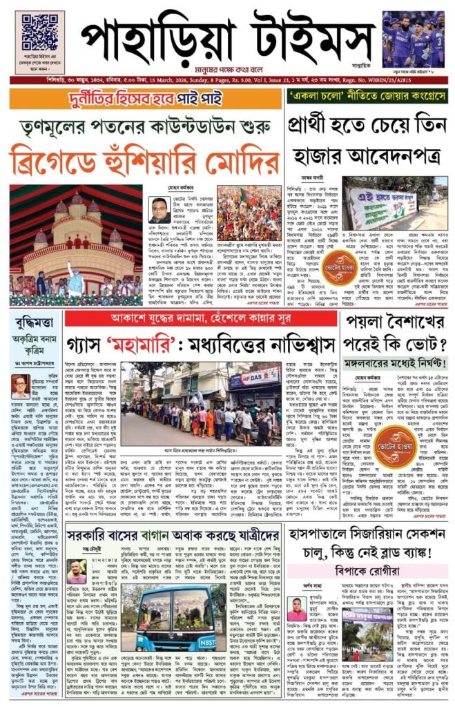 Pahria Times E-paper 15 March 2026
