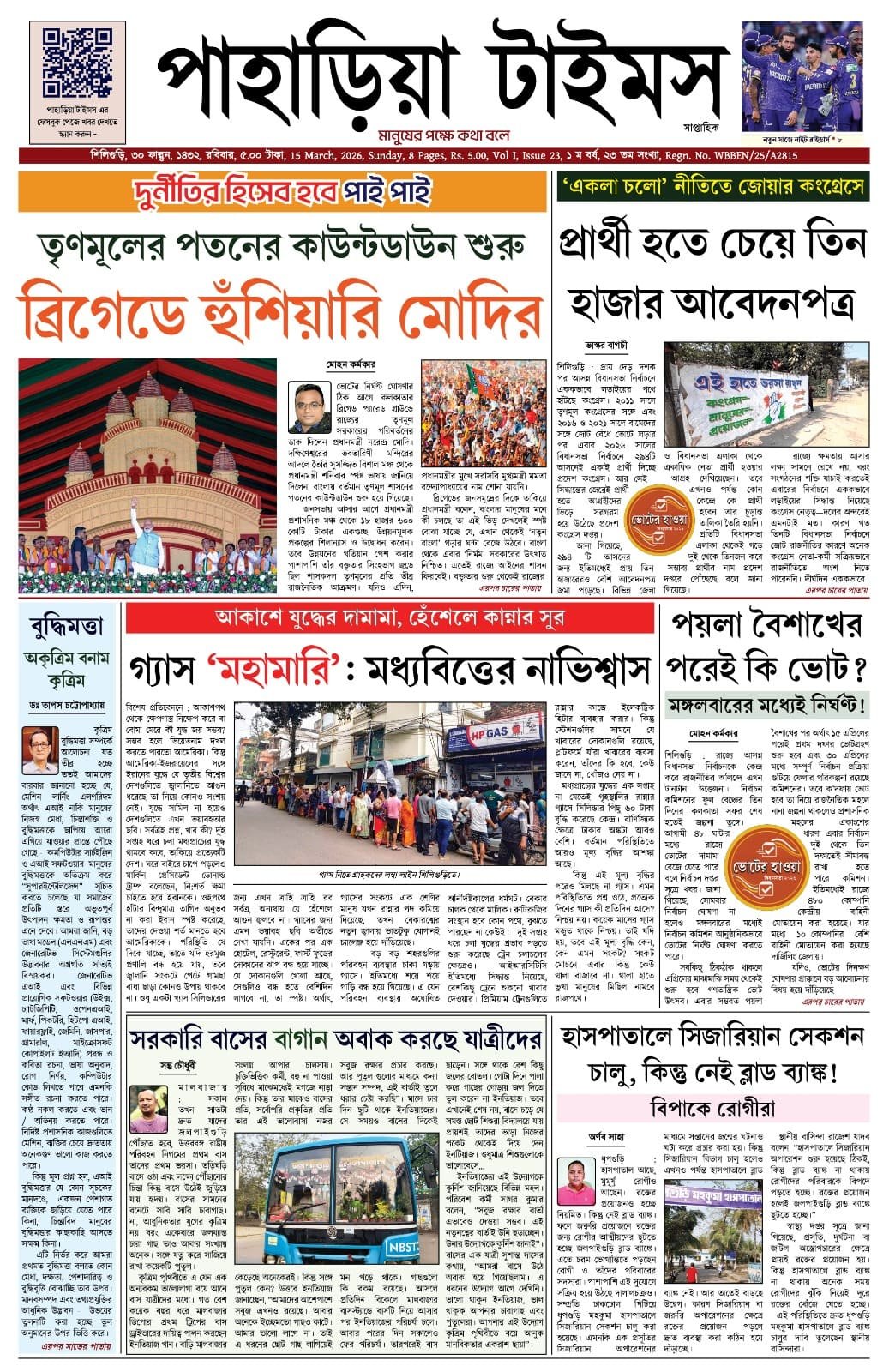 Pahria Times E-paper 15 March 2026
