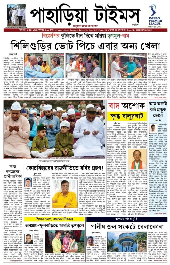 Paharia Times E-Paper 22 March 2026